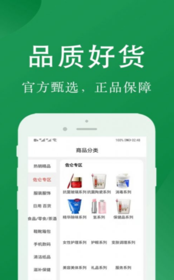 佐仑嘉品官方版软件截图