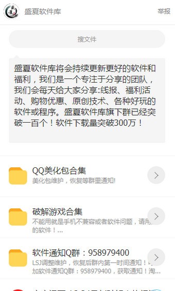 盛夏软件库最新版截图