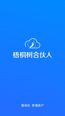 梧桐树合伙人安卓版软件截图