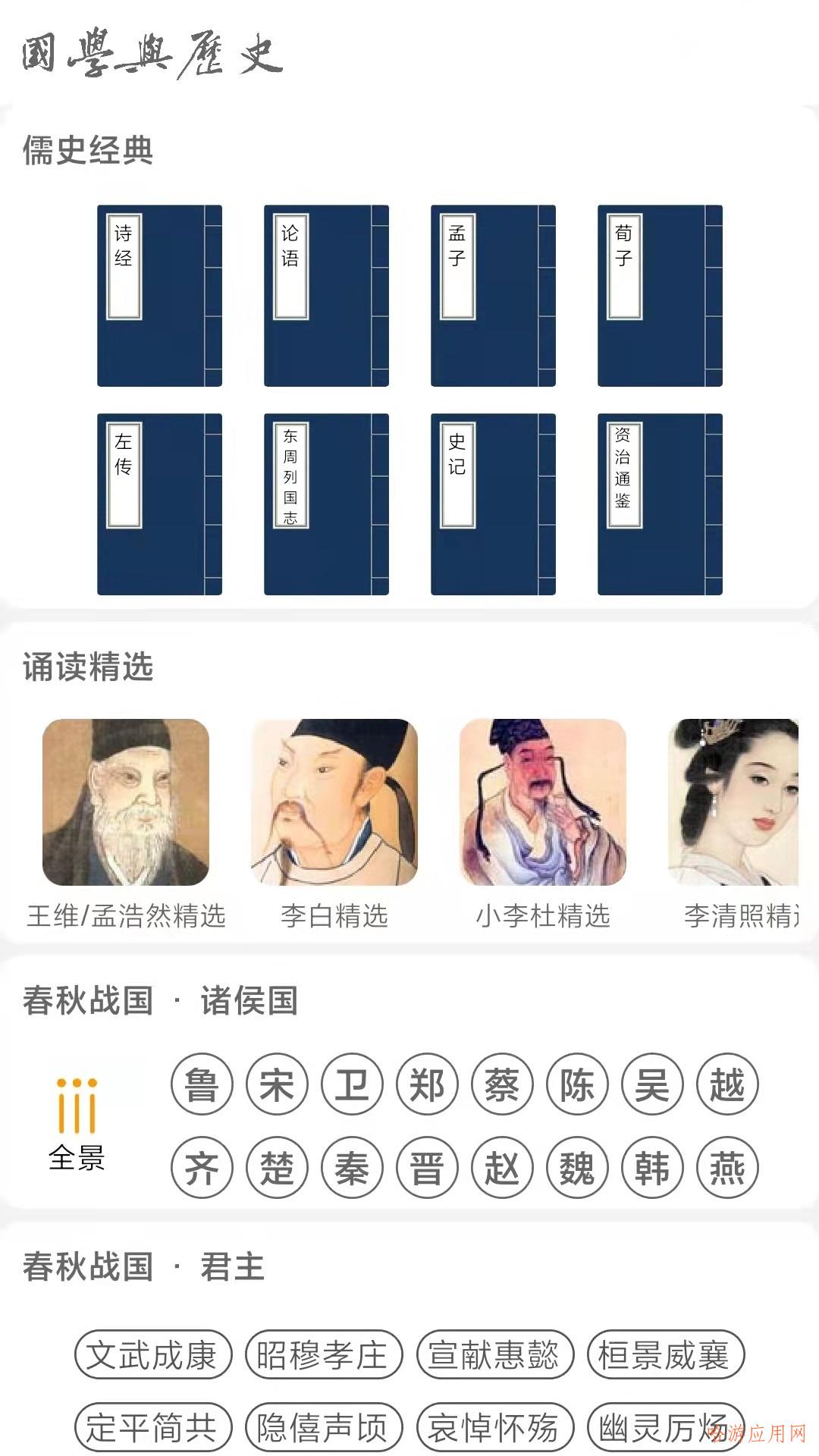 国学与历史安卓版软件截图