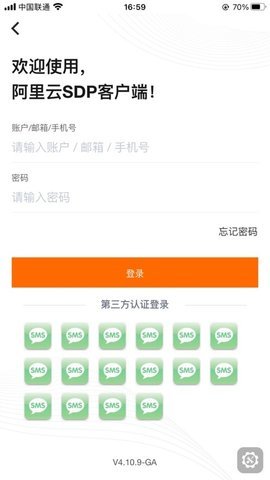 阿里云SDP客户端免费版软件截图