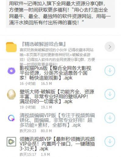 蓝奏云宅男软件分享合集最新版截图