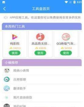 小兔软件库2.0蓝奏云最新版软件截图