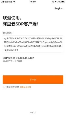 阿里云SDP客户端免费版截图