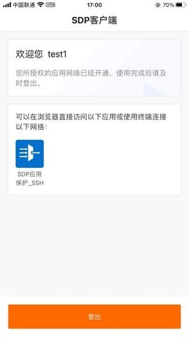 阿里云SDP客户端免费版软件截图