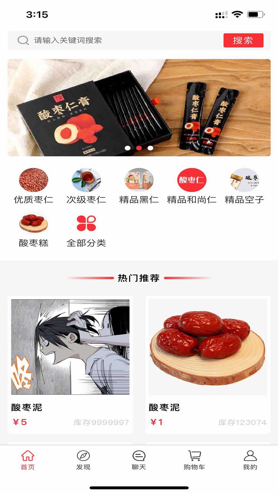 安梦优品安卓版软件截图