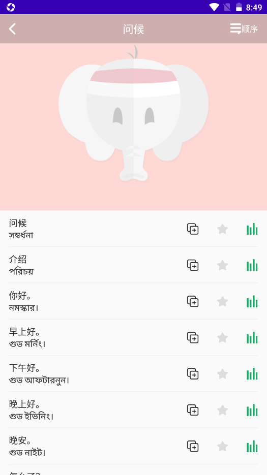 孟加拉语学习安卓版软件截图