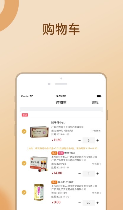 金沛方官网版软件截图