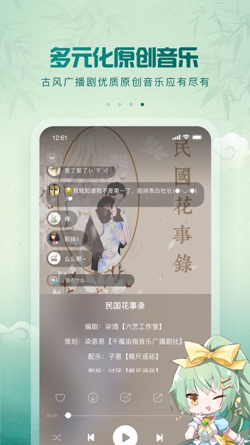 5sing原创音乐伴奏官网版软件截图