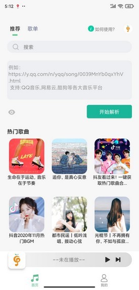 小橘音乐破解版软件截图