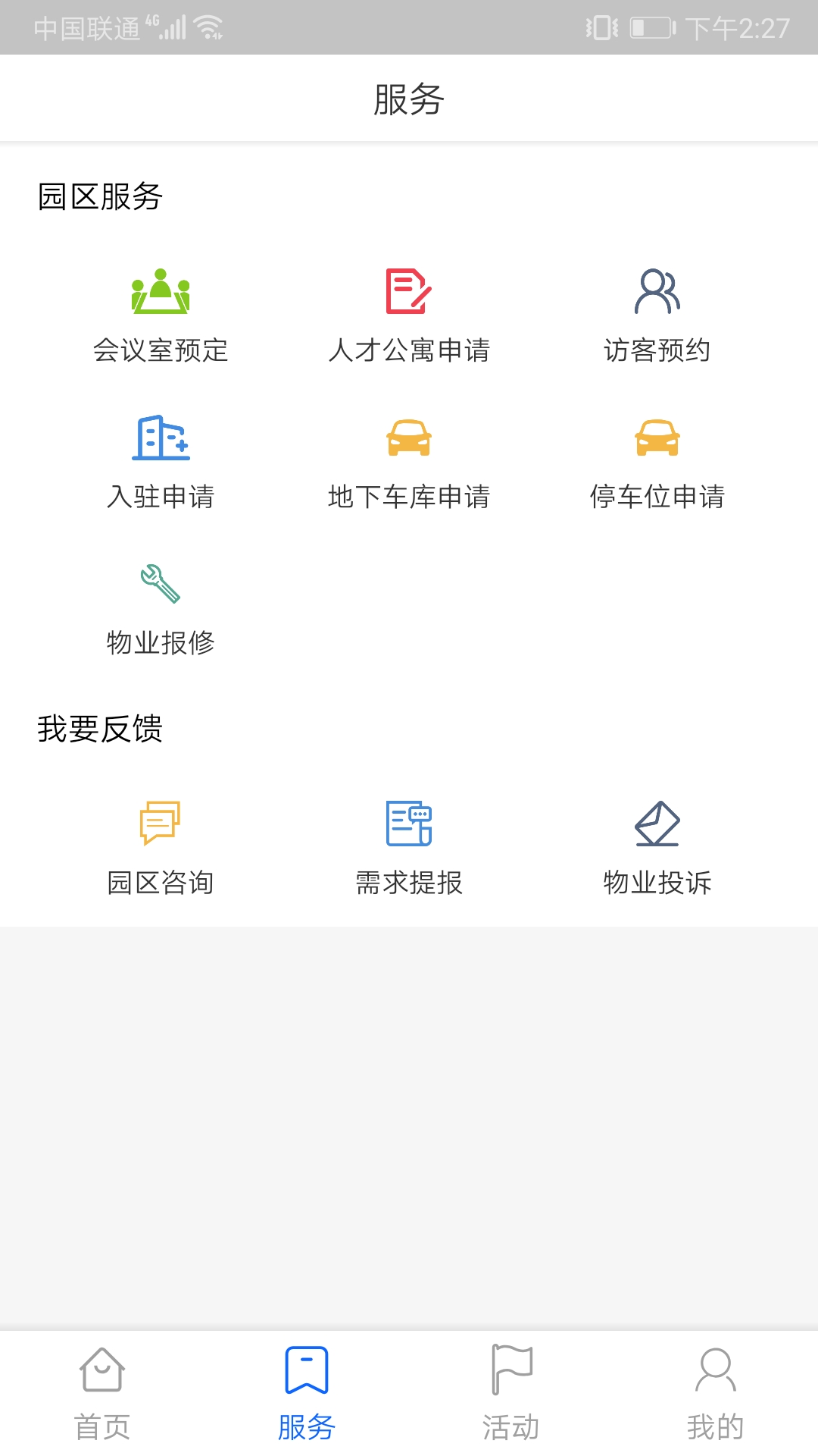 智驭词安卓版软件截图