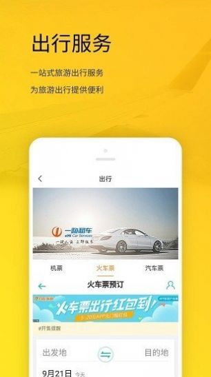 旅游宝最新版软件截图