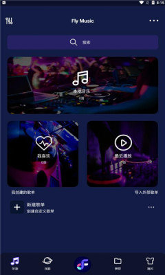 Fly Music最新版软件截图