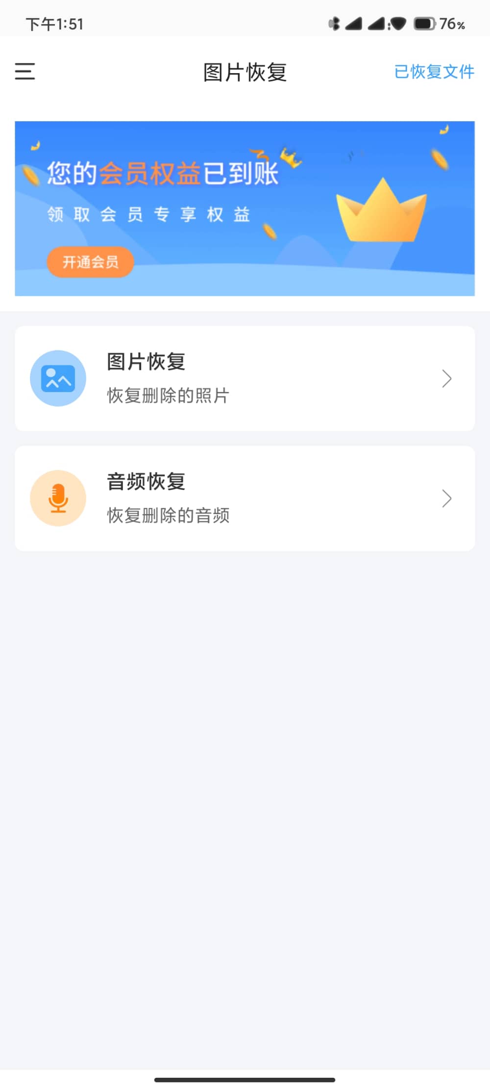 恢复精灵免费版软件截图