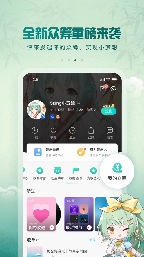 5sing原创音乐伴奏官网版软件截图