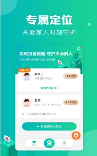 定位通免费版软件截图