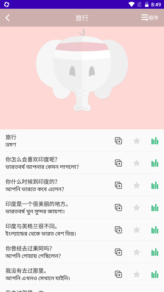 孟加拉语学习安卓版软件截图