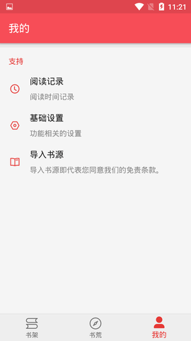 心动阅读安卓版软件截图