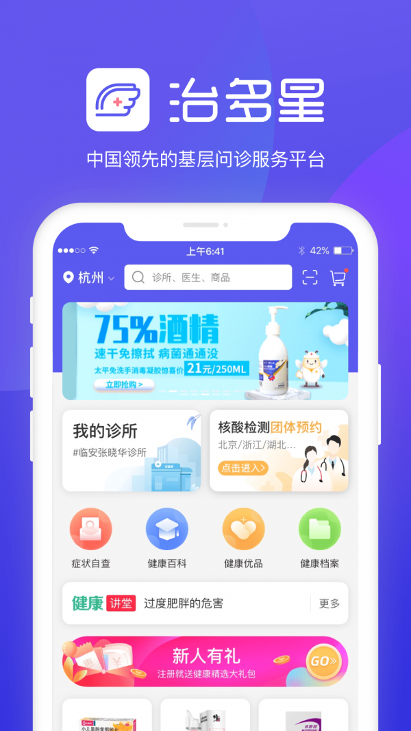 治多星安卓版截图