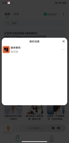 小橘音乐破解版截图