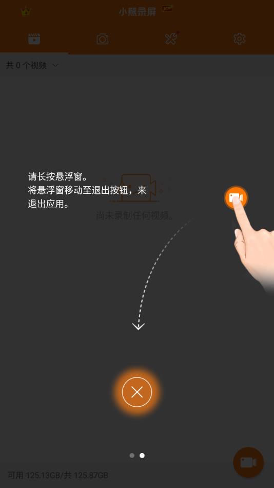 小熊录屏vip解锁版永久免费版截图