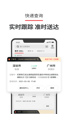 我的公款顺丰官网版软件截图