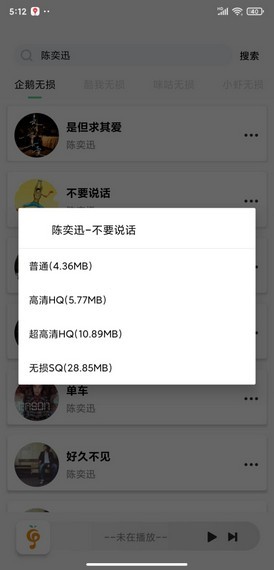 小橘音乐破解版软件截图