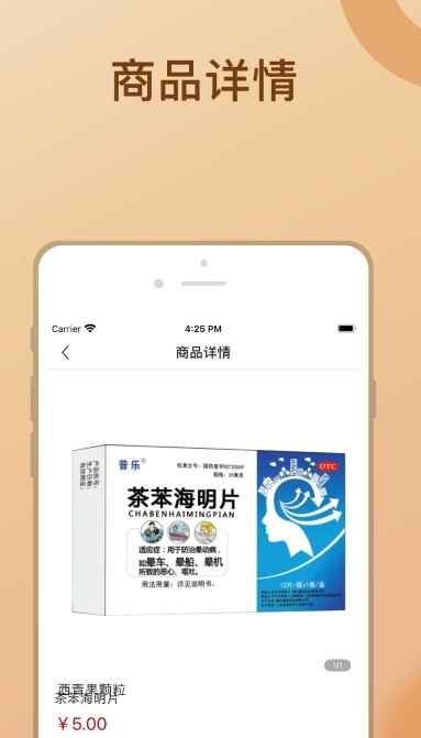 金沛方官网版软件截图