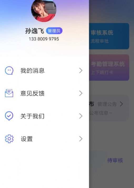 读易馆企慧安卓版软件截图