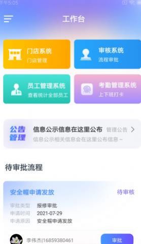 读易馆企慧安卓版软件截图