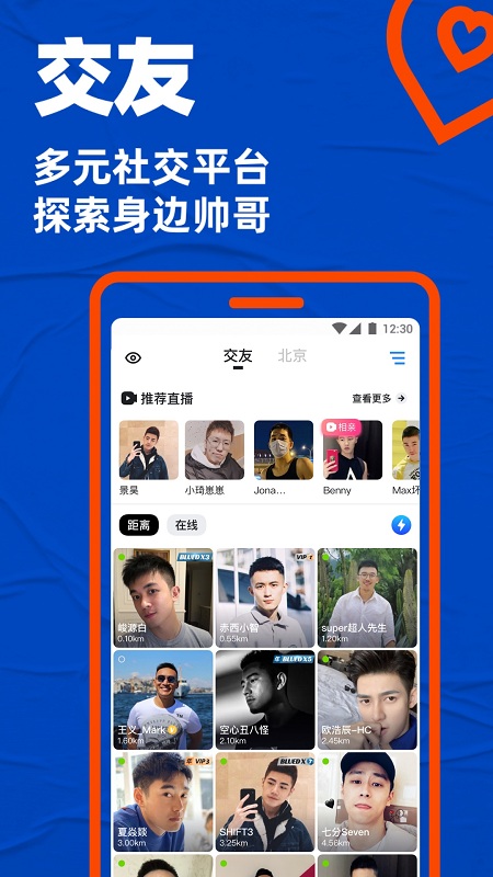 小蓝交友软件blued官网版软件截图