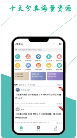 U客直谈安卓版软件截图