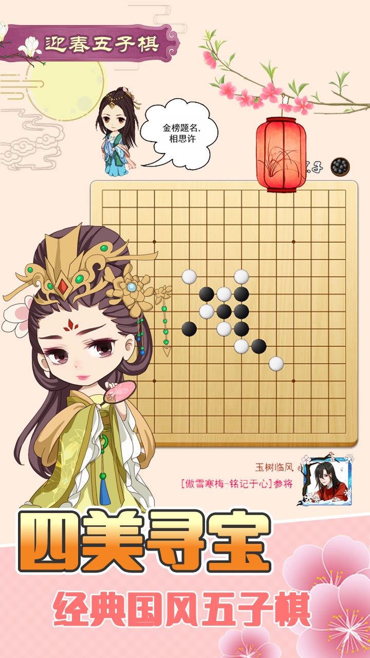 迎春五子棋最新版截图