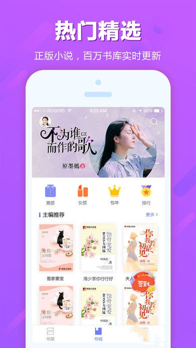 谜妹小说官网版软件截图