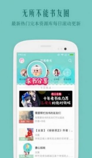 鲤鱼乡腐书自由文库最新版软件截图