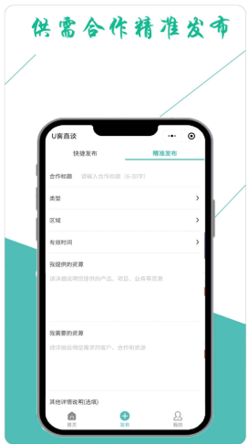 U客直谈安卓版软件截图