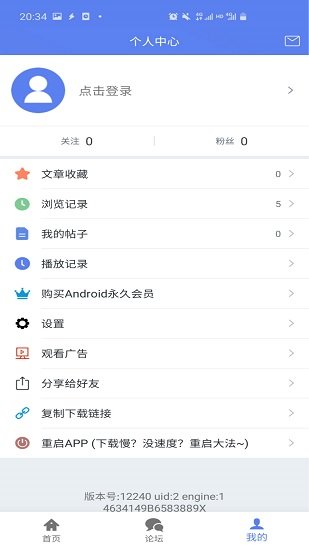 闪电下载器破解版截图