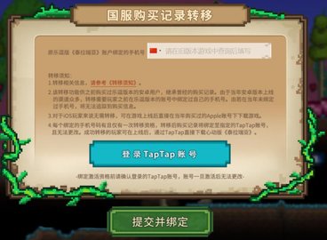 泰拉瑞亚存档转换器手机版截图