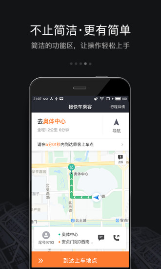 滴滴车主5.0.35版本截图