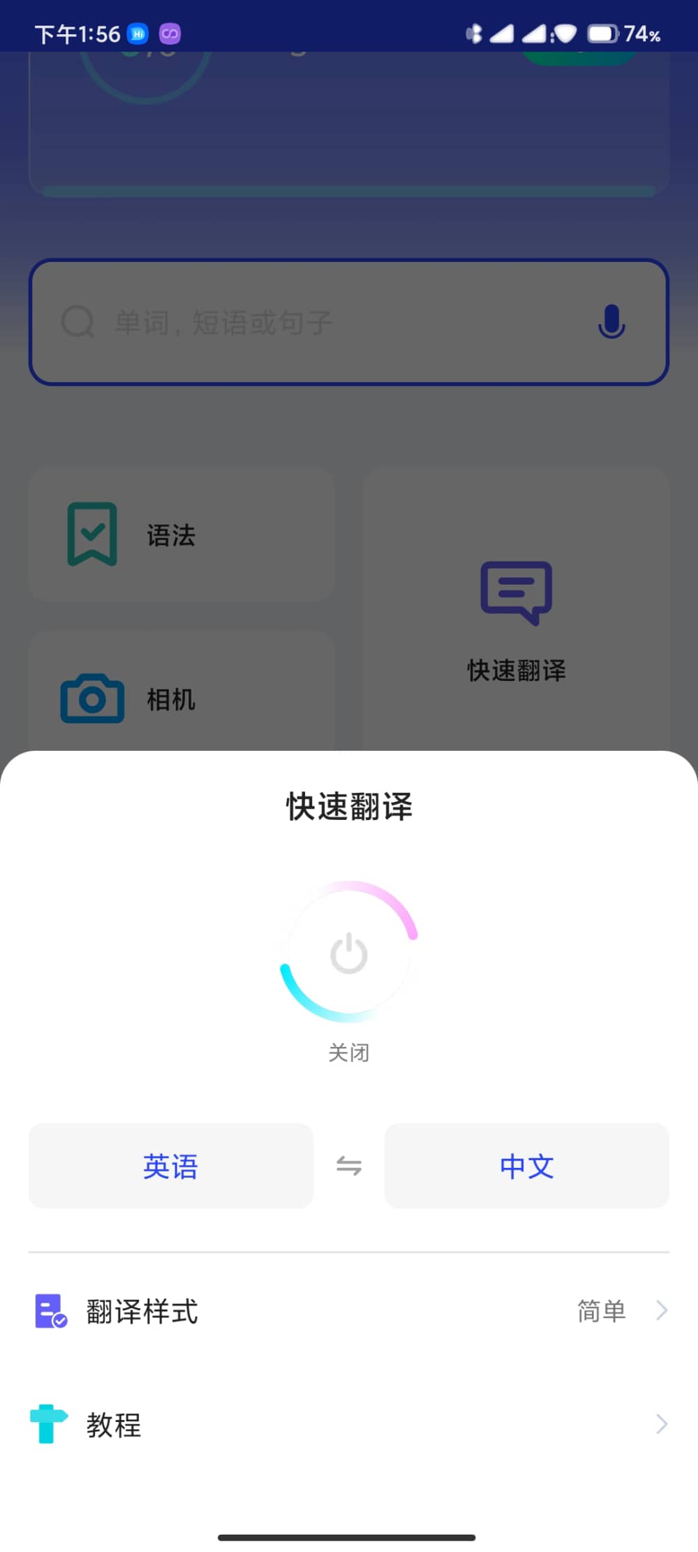 嗨翻译安卓汉化破解版软件截图