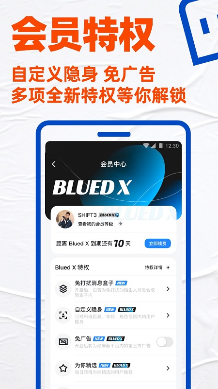 小蓝交友软件blued官网版软件截图