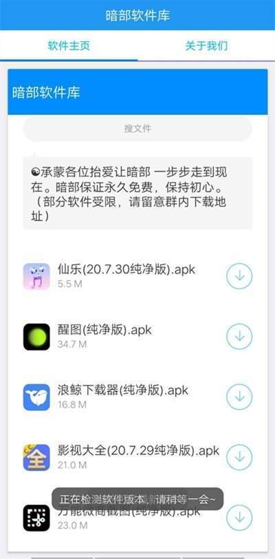 暗部共享软件库蓝奏云版软件截图