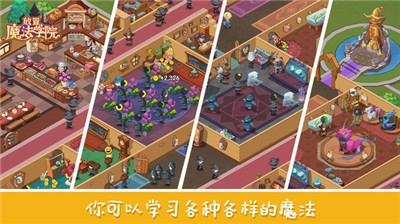 魔法学院巫师模拟器最新版游戏截图