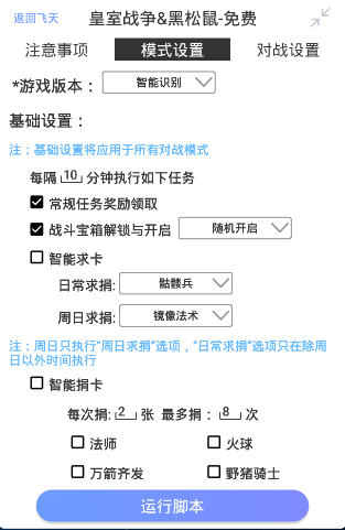 皇室战争辅助器破解版游戏截图