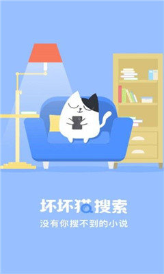 坏坏猫搜索最新版本软件截图