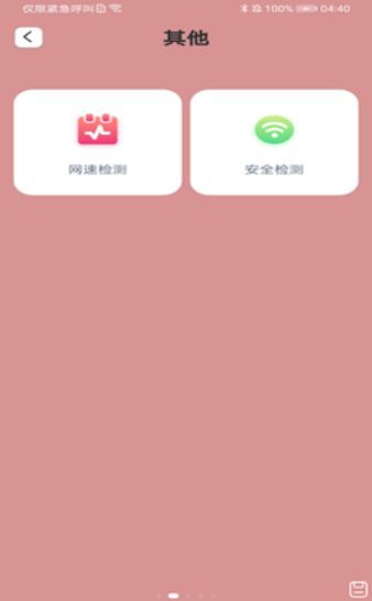 一键妙联WiFi安卓版截图