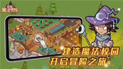 魔法学院巫师模拟器最新版游戏截图