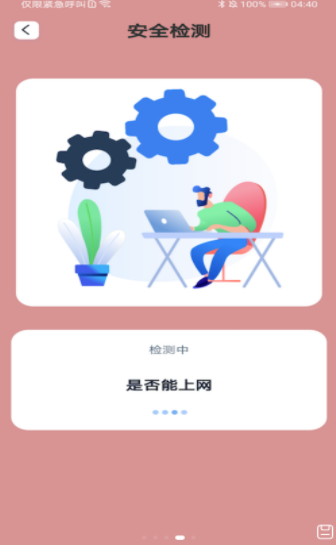 一键妙联WiFi安卓版软件截图