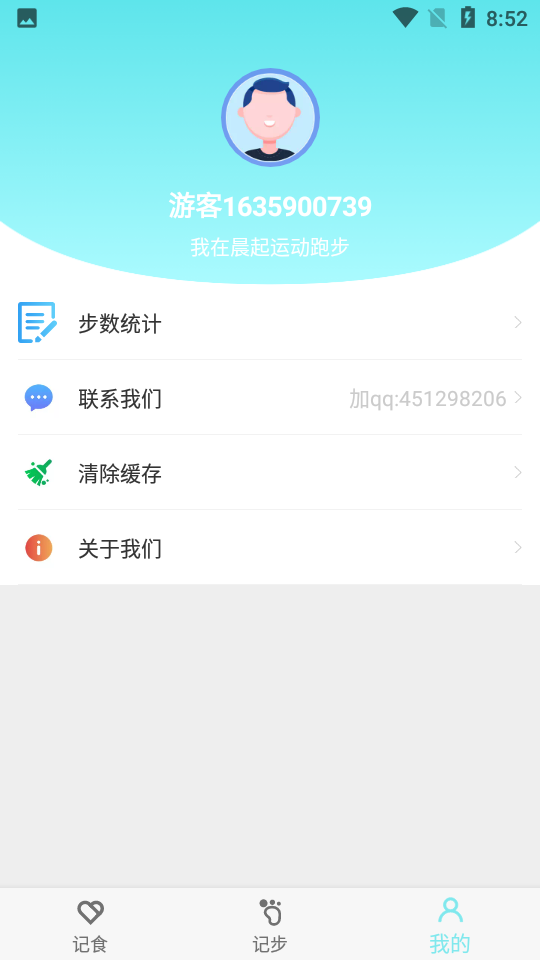 晨起运动安卓版软件截图