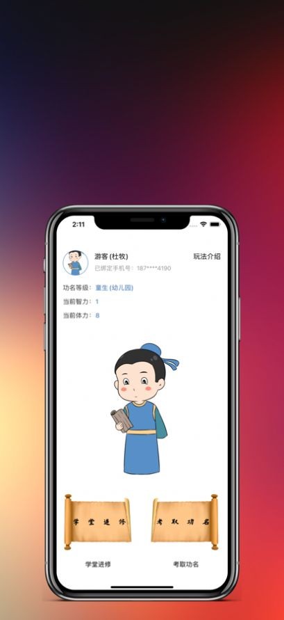 知识就是力量2官方版截图